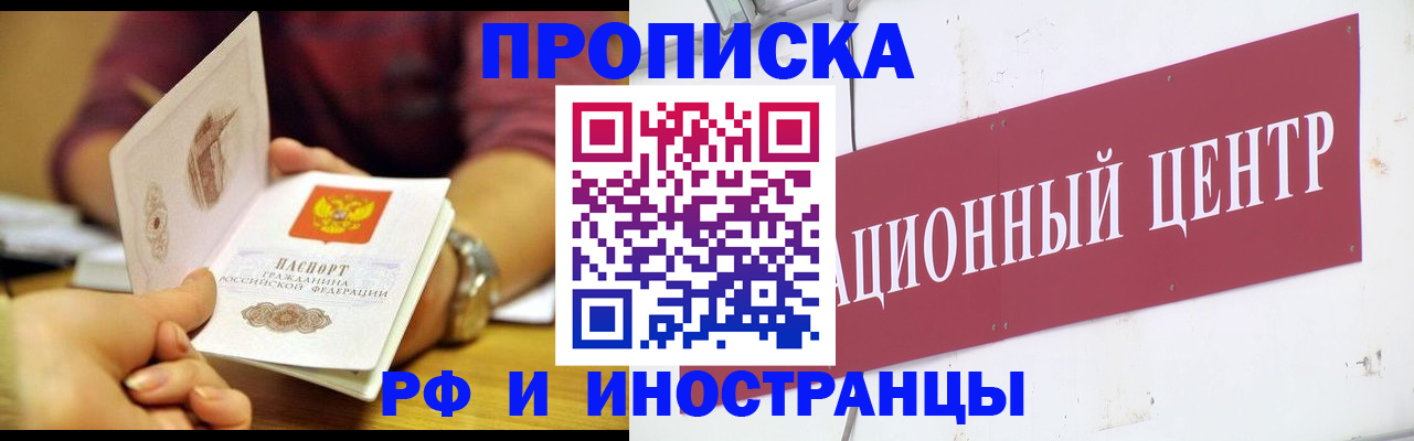 прописка в квартире в Солнечногорске